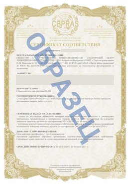 Образец Сертификат СТО 01.064.00220722.2-2020 Одинцово Сертификат СТО 01.064.00220722.2-2020 